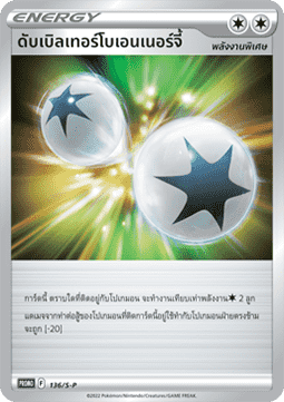 Double Turbo Energy (S-P/TH 136) Sword & Shield Thai Promos TH