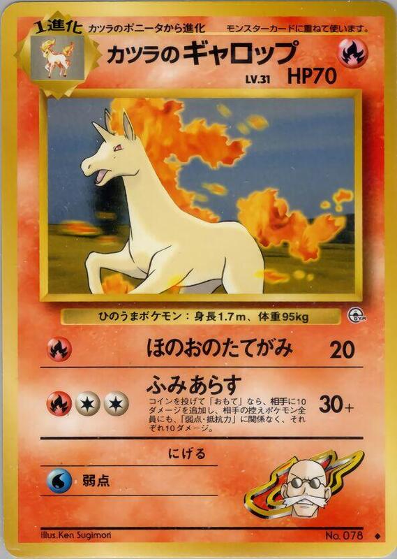 Blaine's Rapidash (Japanese) Pokemon card from Challenge from the Darkness