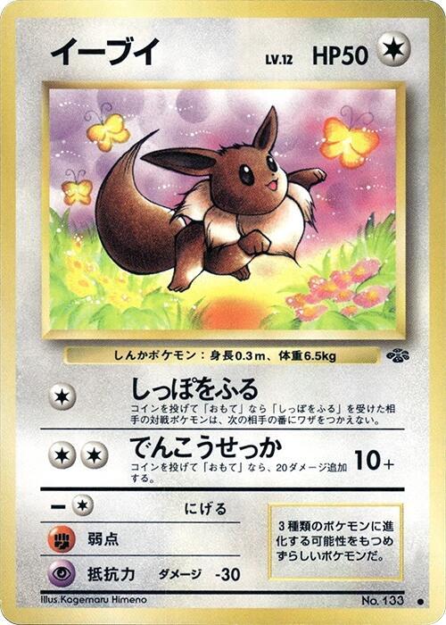 Eevee (Japanese) Pokemon card from Pokemon Jungle