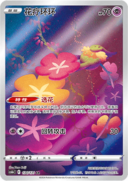 Comfey Pokemon card from Azure Shadow Pursuit