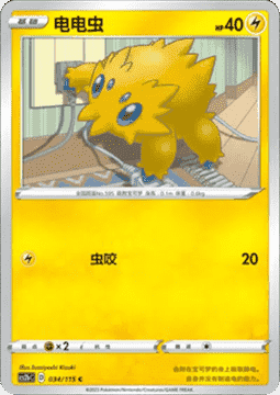 Joltik Pokemon card from Vivid Portrayals Indigo