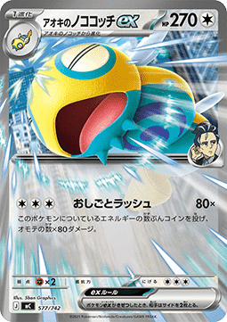 Larry's Dudunsparce ex