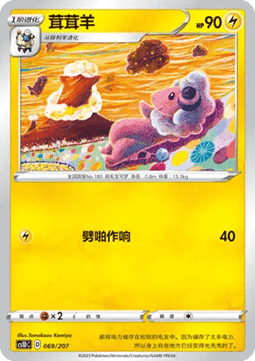 Flaaffy #069