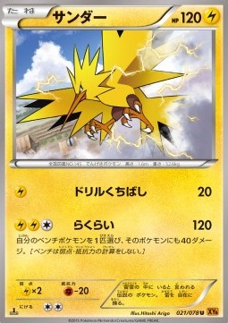 Zapdos Pokemon card from Emerald Break