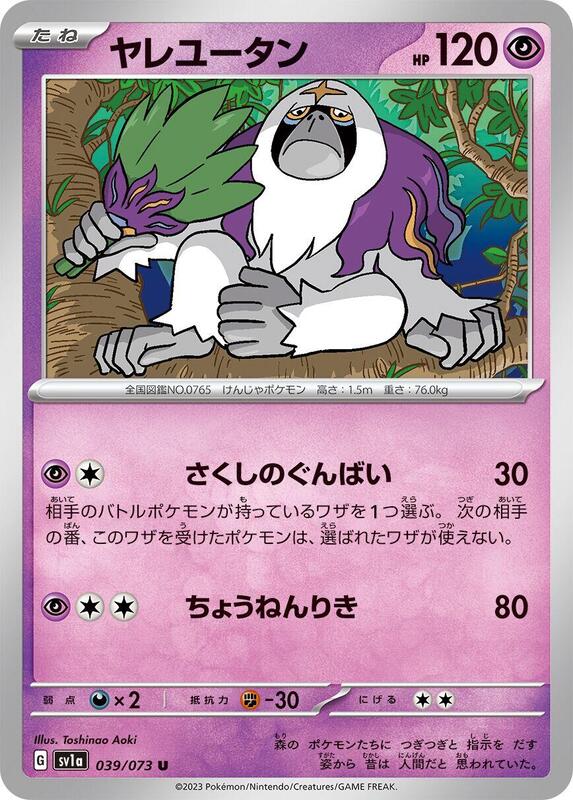 Oranguru (Japanese) Pokemon card from SV1a: Triplet Beat