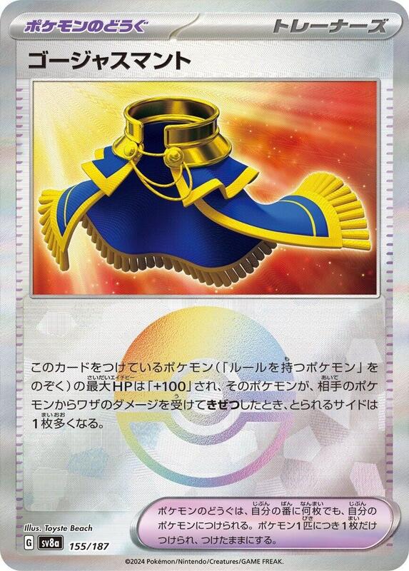 Luxurious Cape (Mirror Foil) (Japanese) Pokemon card from SV8a: Terastal Fest ex