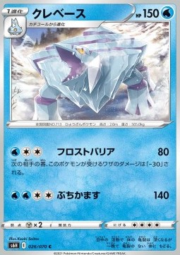 Avalugg Pokemon card from Silver Lance