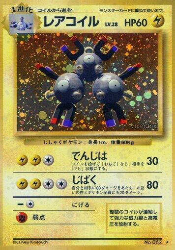 Magneton (Japanese)