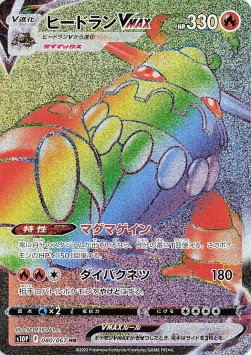 Heatran VMAX Pokemon card from Space Juggler