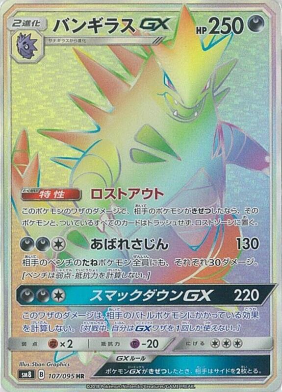 Tyranitar GX (Japanese)