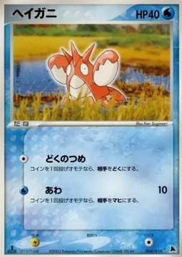 Corphish Pokemon card from Salamence Constructed Starter Deck
