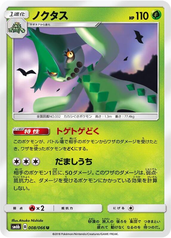 Cacturne (Japanese) Pokemon card from SM6b: Champion Road