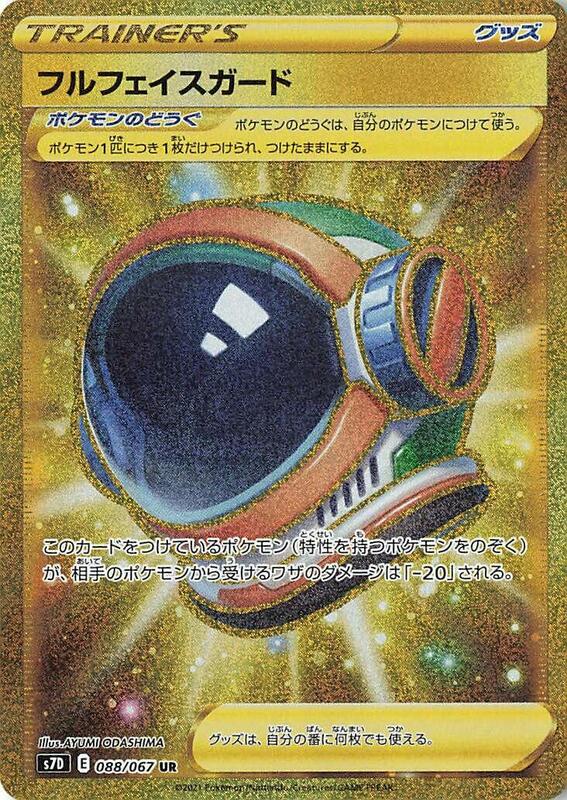 Full Face Guard (Japanese) Pokemon card from S7D: Skyscraping Perfection