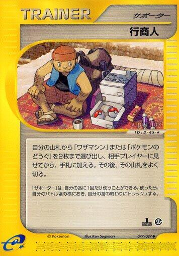 Traveling Salesman (Japanese) Pokemon card from Wind from the Sea