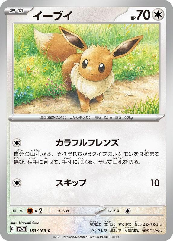 Eevee (Japanese)