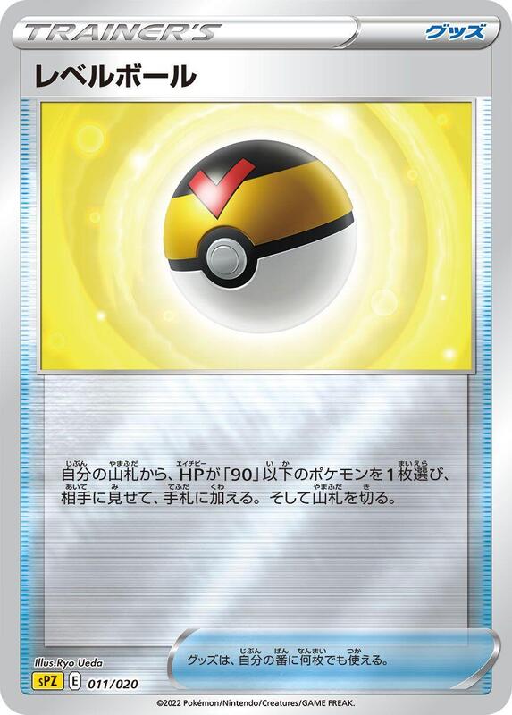 Level Ball (Japanese) Pokemon card from sPZ: Zeraora VSTAR & VMAX High-Class Deck