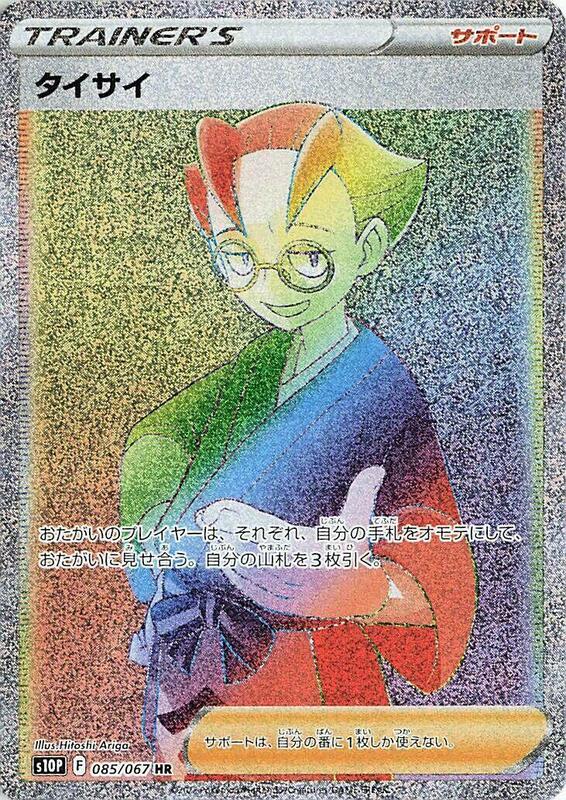 Choy (Japanese) Pokemon card from S10P: Space Juggler