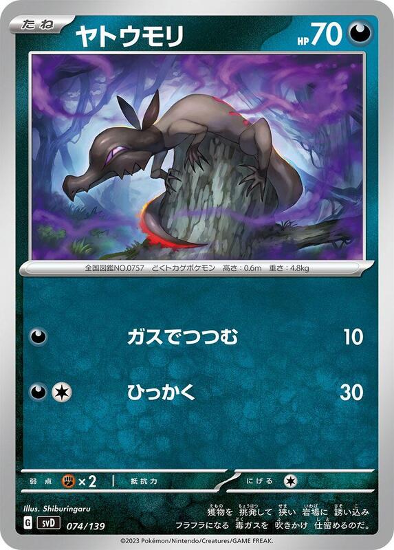 Salandit (Japanese) Pokemon card from SV: ex Start Decks