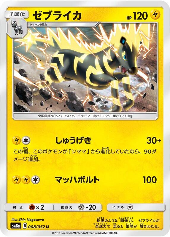 Zebstrika (Japanese) Pokemon card from SM8a: Dark Order