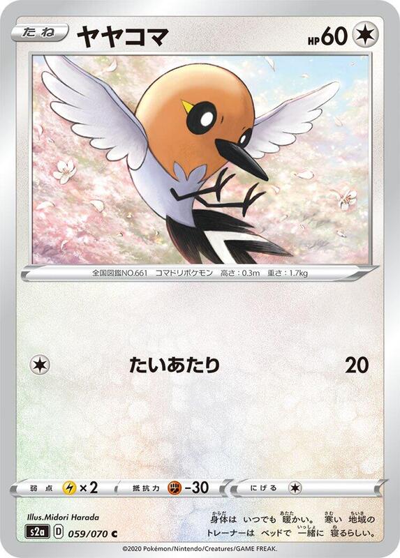 Fletchling (Japanese) Pokemon card from S2a: Explosive Walker