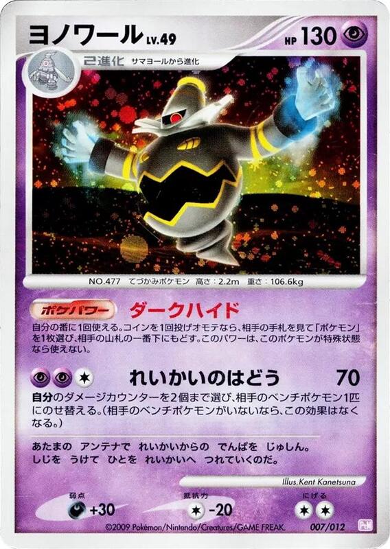 Dusknoir (Japanese)