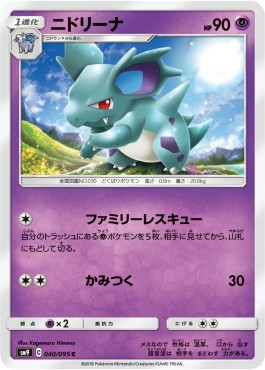 Nidorina Pokemon card from Tag Bolt
