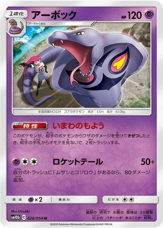 Arbok (Japanese) Pokemon card from SM10b: Sky Legend