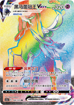 Shadow Rider Calyrex VMAX