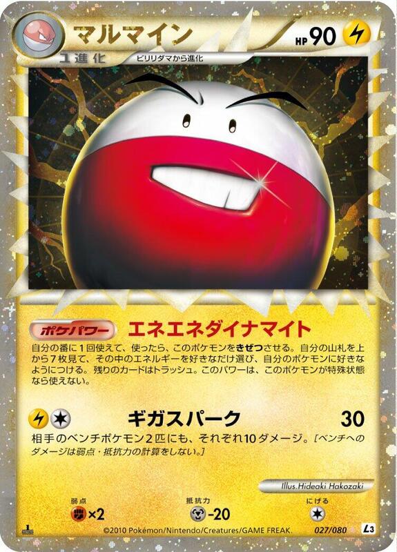 Electrode (Japanese) Pokemon card from L3: Clash at the Summit
