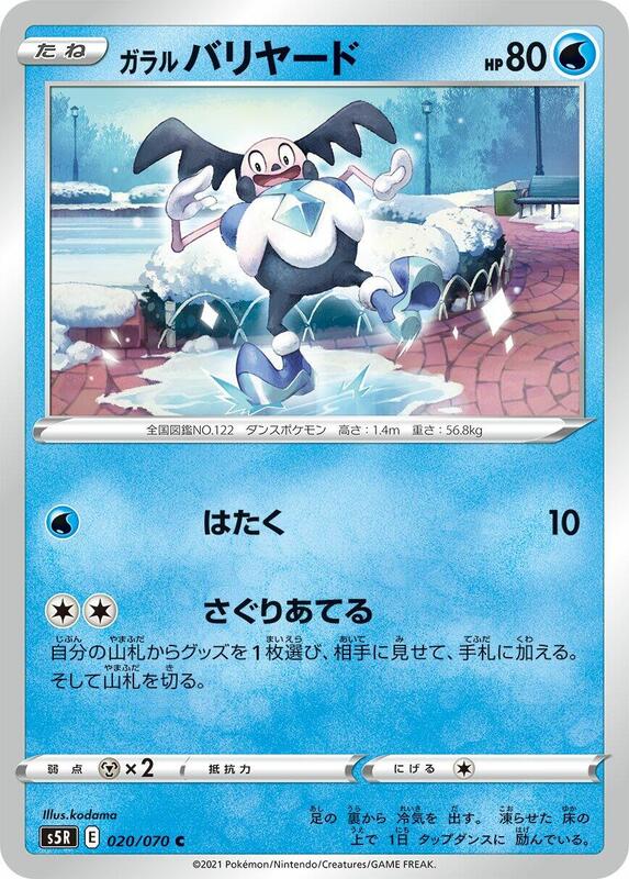 Galarian Mr. Mime (Japanese) Pokemon card from S5R: Rapid Strike Master