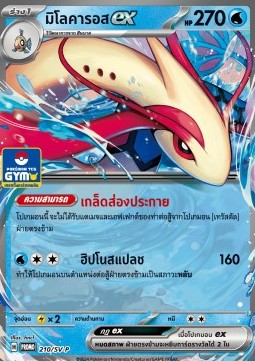 Azumarill (SV-P/TH 211) Scarlet & Violet Thai Promos TH