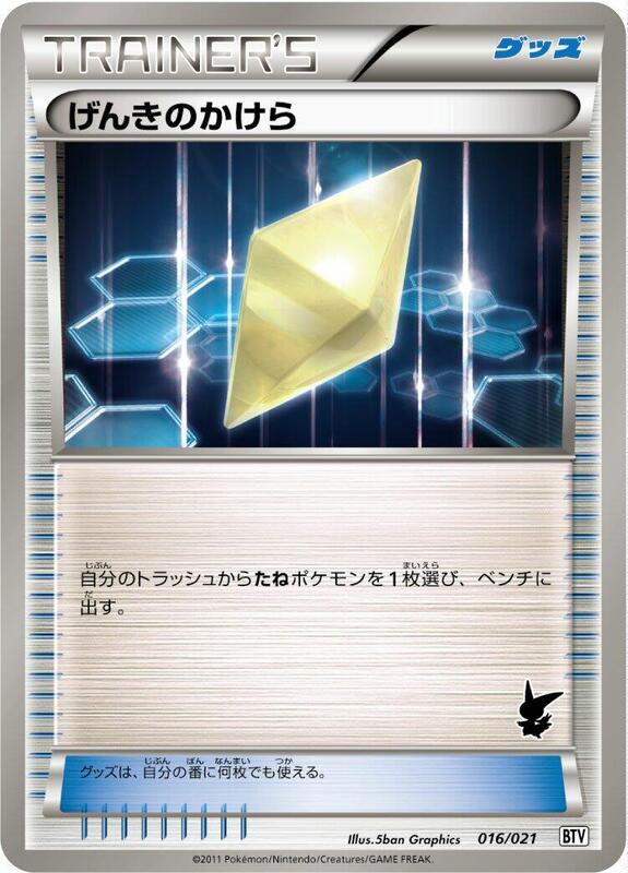 Revive (Japanese) Pokemon card from Battle Theme Deck: Victini