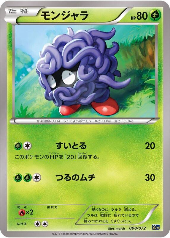 Tangela (Japanese) Pokemon card from BREAK Starter Pack