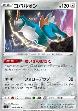 Cobalion Pokemon card from Paradigm Trigger