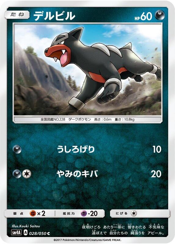 Houndour (Japanese) Pokemon card from SM4A: Ultradimensional Beasts