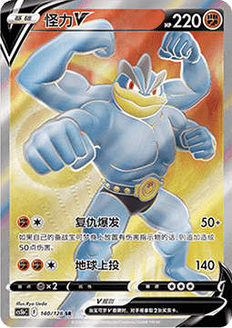 Machamp V
