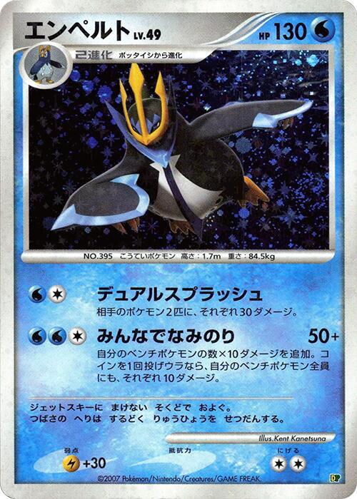 Empoleon (Japanese) Pokemon card from Entry Pack '08