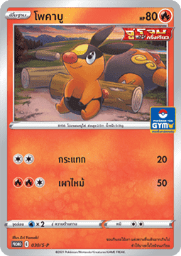 Tepig (S-P/TH 030) Sword & Shield Thai Promos TH