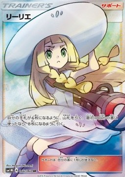 Lillie Pokemon card from Collection Moon