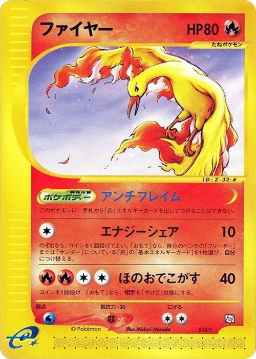 Moltres (Japanese)