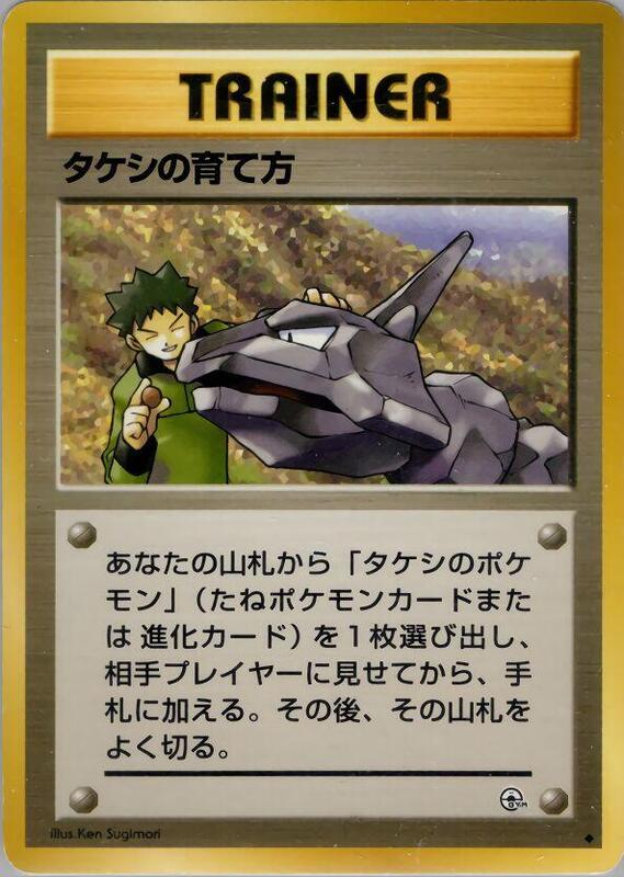 Brock's Training Method (Japanese) Pokemon card from Leaders' Stadium