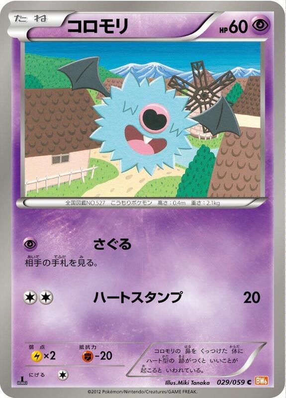 Woobat (Japanese) Pokemon card from BW6: Cold Flare