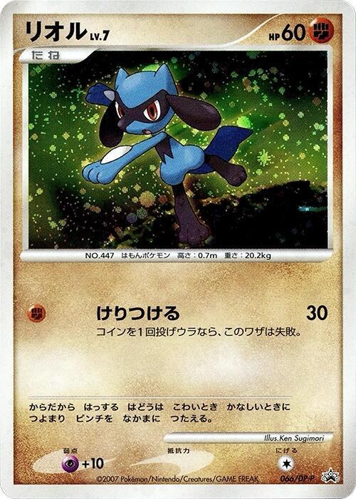 Riolu - 066/DP-P (Japanese) Pokemon card from DP-P Promotional cards