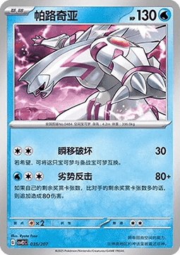 Palkia