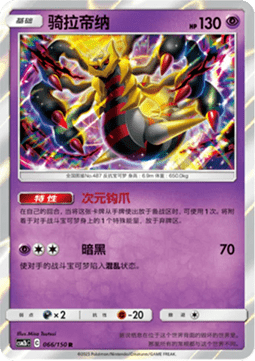 Giratina