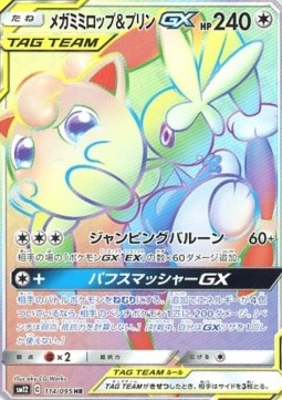 Mega Lopunny & Jigglypuff GX