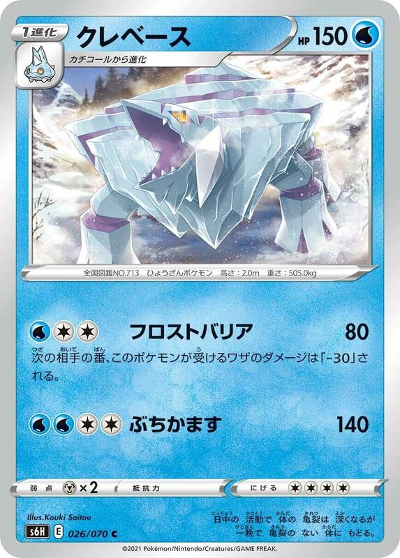 Avalugg (Japanese) Pokemon card from S6H: Silver Lance