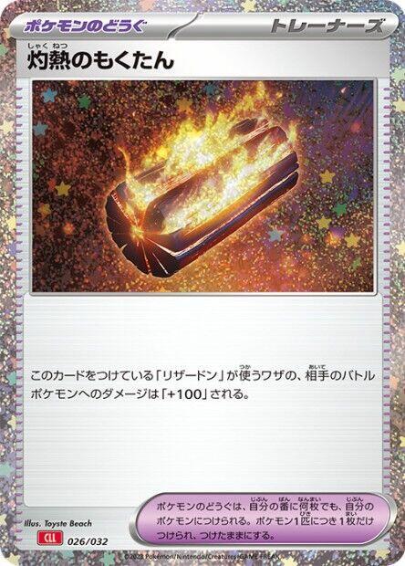 Scorching Charcoal (Japanese) Pokemon card from Pokemon TCG Classic: Charizard