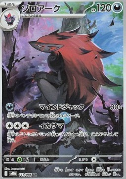 Zoroark
