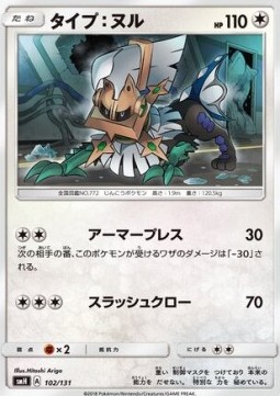 Type: Null Pokemon card from GX Starter Decks